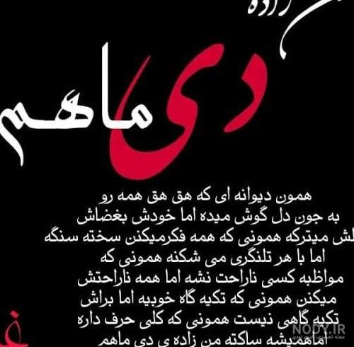 عکس تولدم مبارک دی ماهی