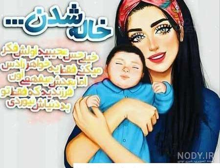 عکس خواهر زاده فردین