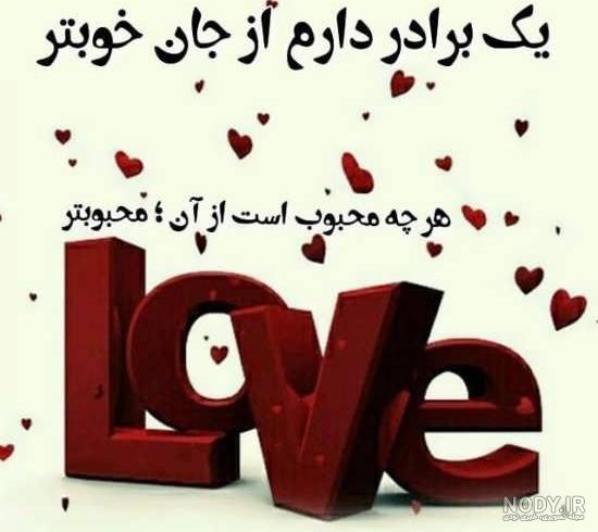 عکس داداش گلم سالگرد ازدواجتون مبارک