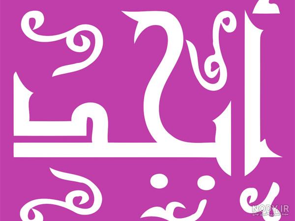 عکس رسیدن به موانع در مسیر موفقیت | تیک طرح مرجع گرافیک ایران عکس رسیدن به موانع در مسیر موفقیت | تیک طرح مرجع گرافیک ایران