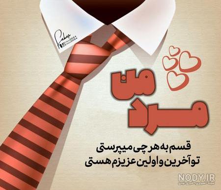 عکس روز پدر و روز مرد ❤️ [ بهترین تصاویر ]