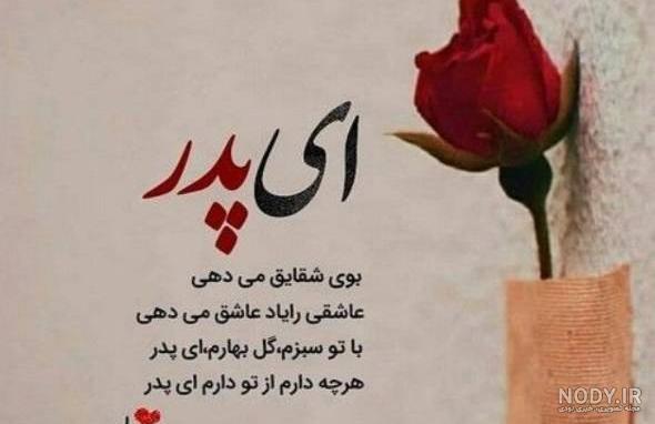 عکس زیبا برای پروفایل روز پدر - عکس نودی عکس زیبا برای پروفایل روز پدر - عکس نودی
