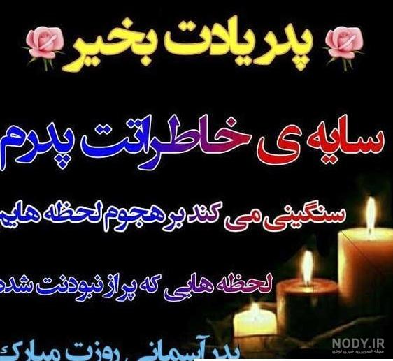 عکس غمگین از روز پدر