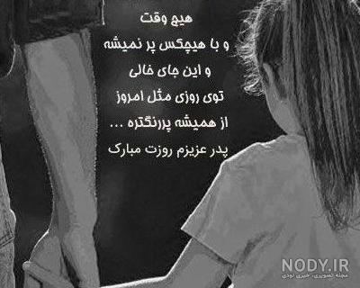 عکس غمگین برای روز پدر فوت شده