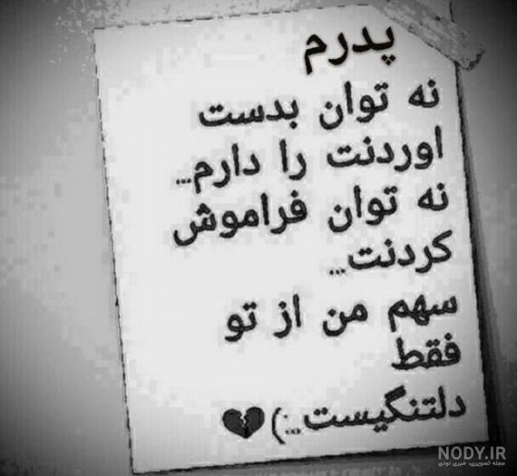 عکس غمگین روز پدر