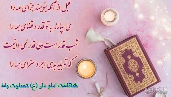 عکس نوشته تسلیت شب قدر