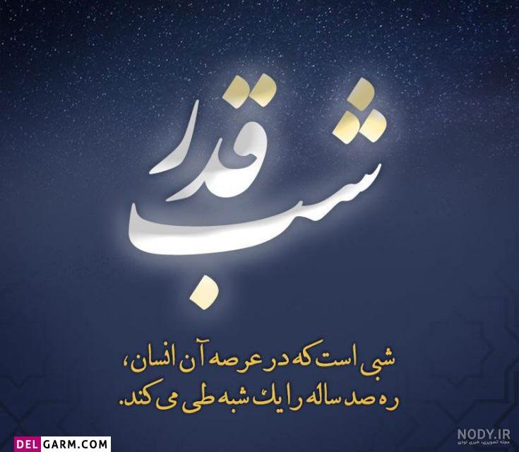 عکس نوشته تسلیت شبهای قدر
