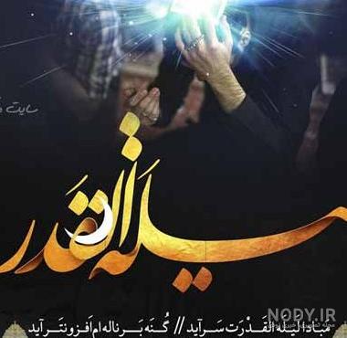 عکس نوشته تسلیت شبهای قدر