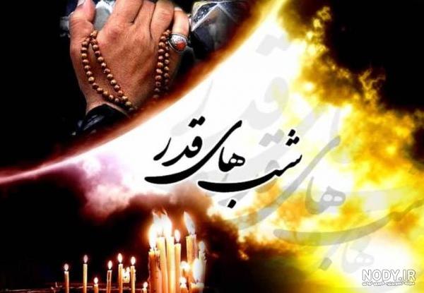 عکس نوشته تسلیت شبهای قدر