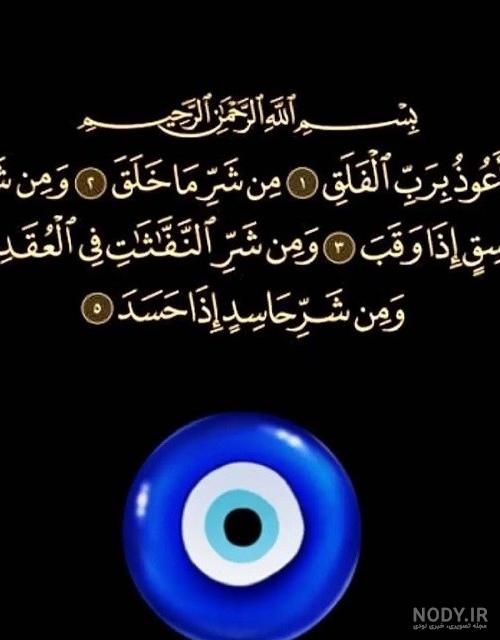 عکس نوشته خدایا زندگیمو از چشم بد دور کن