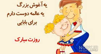 عکس نوشته های زیبا برای روز پدر عکس نوشته های زیبا برای روز پدر