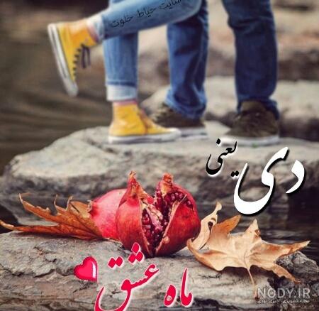 عکس پروفایل تولدم مبارک دی ماهی
