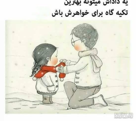 عکس پروفایل داداش گلم دوستت دارم - عکس نودی