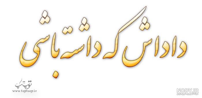 عکس پروفایل داداش گلم دوستت دارم - عکس نودی
