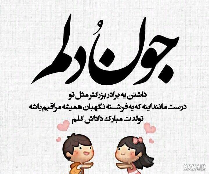 عکس پروفایل داداش گلم دوستت دارم - عکس نودی