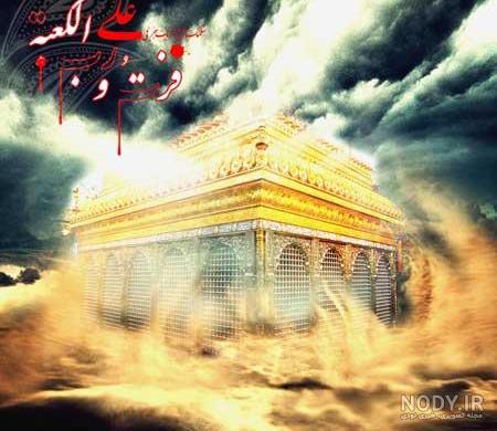 عکس پروفایل شهادت حضرت امام علی (ع) + اس ام اس و متن شب قدر و ...