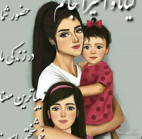 عکس پروفایل مادر و بچه