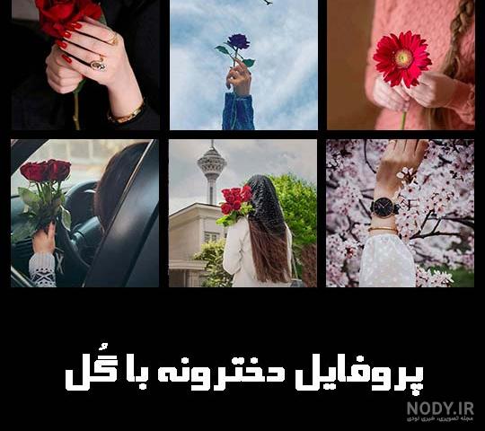 عکس پروفایل گل دخترانه فانتزی