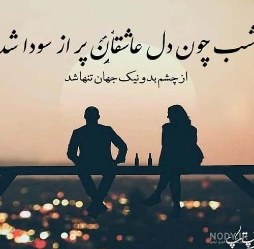 عکس چشم حسود از زندگیم دور