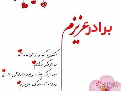 متن داداش عزیزم – همه چی مگ