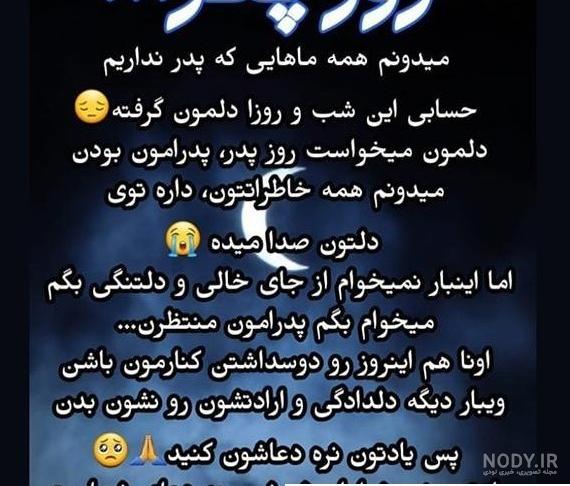 مجموعه عکس نوشته غمگین روز پدر فوت شده (جدید)