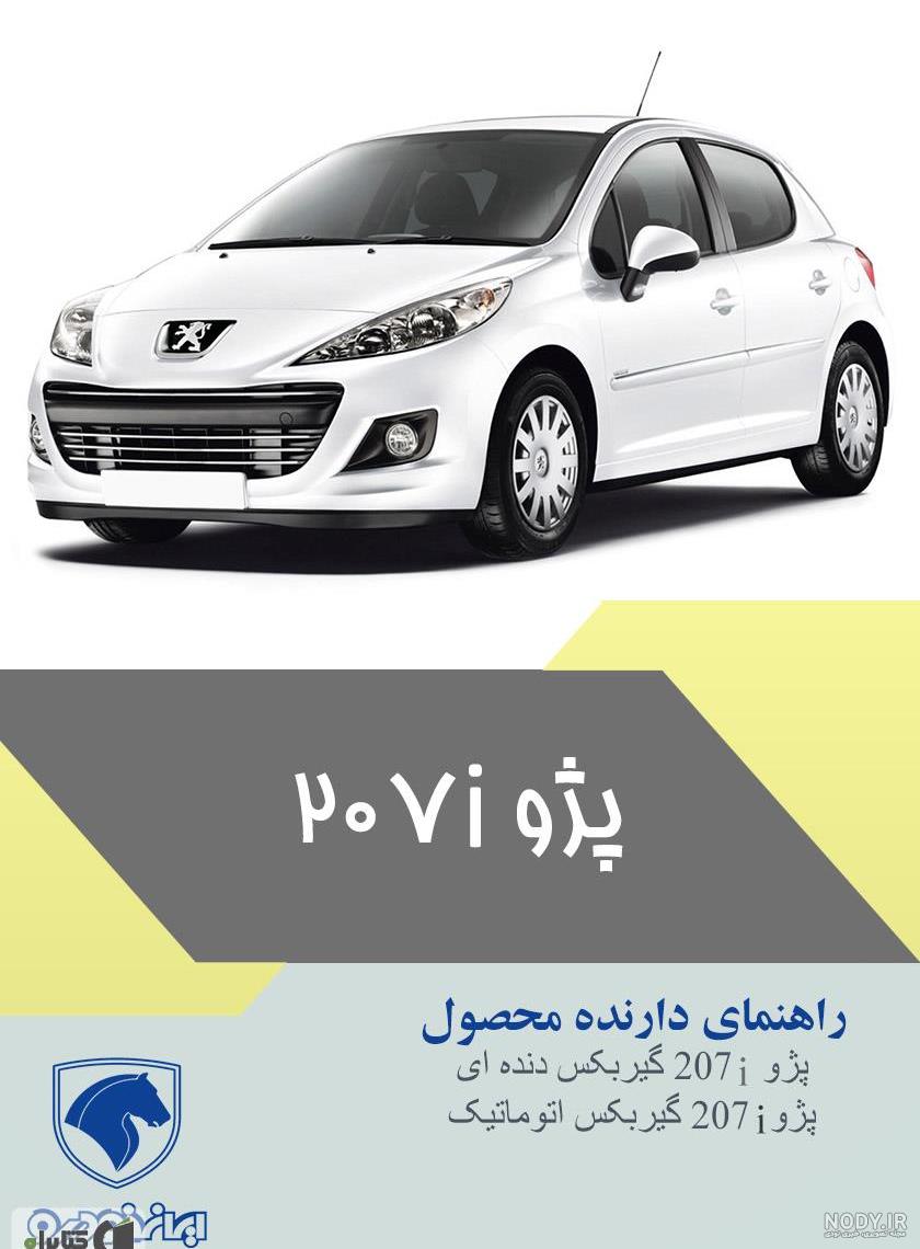 مشخصات پژو ۲۰۷ | خودرو45