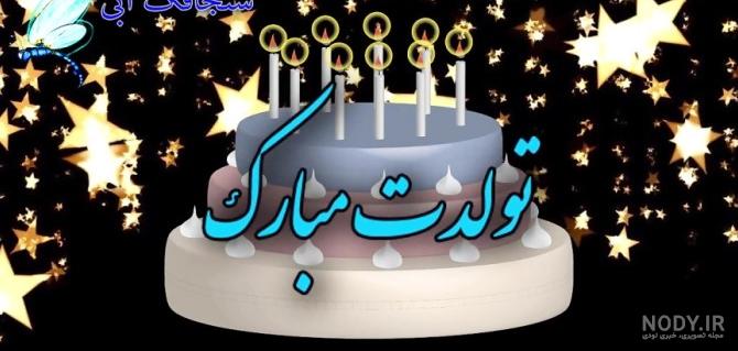 پروفایل دی ماهی | 95 عکس تولد دی ماهی برای استوری و پروفایل - دلبرانه
