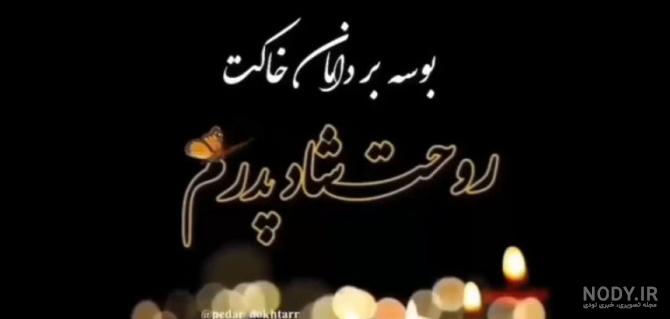 پروفایل پدر فوت شده | 50 عکس نوشته غمگین دلتنگی برای روز پدر - دلبرانه
