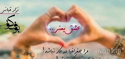  پروفایل دختر پسر عاشقانه