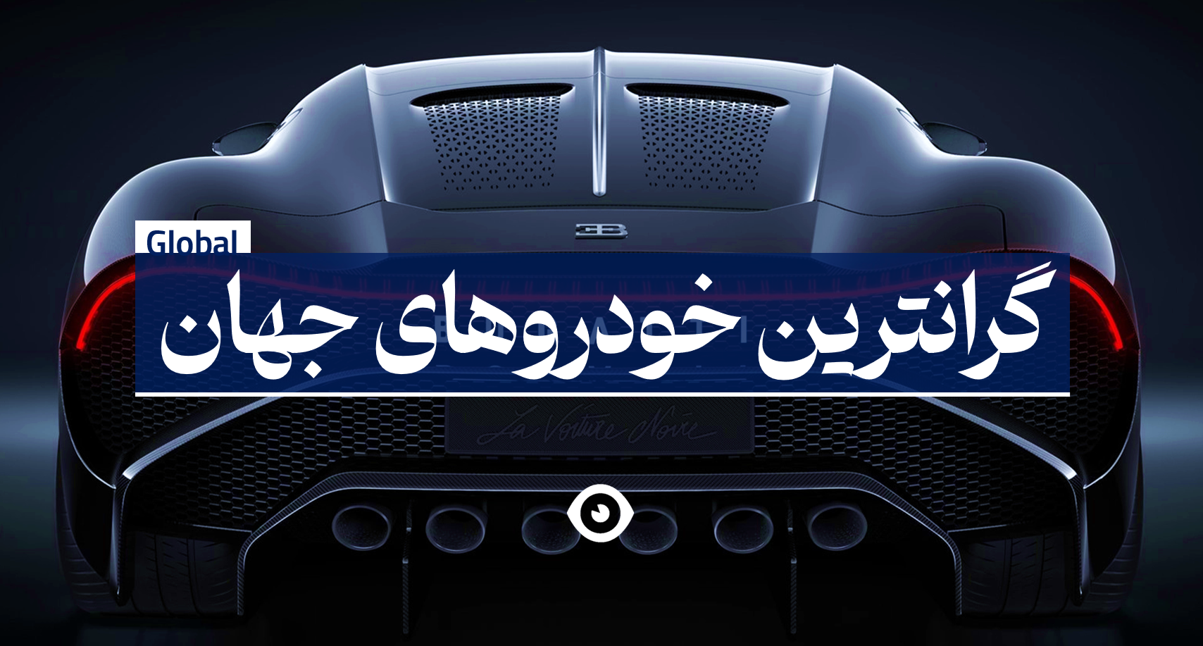 40 خودروی گران قیمت جهان: از دُم قایقی تا آقای کم وزن انگلیسی ... 40 خودروی گران قیمت جهان: از دُم قایقی تا آقای کم وزن انگلیسی ...