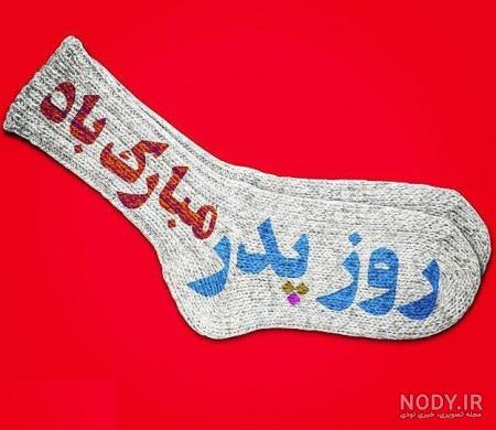 تبریک رسمی روز پدر (جملات و متن های ادبی زیبای تبریک روز پدر) تبریک رسمی روز پدر (جملات و متن های ادبی زیبای تبریک روز پدر)