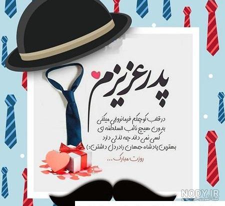 زیباترین گالری عکس نوشته تبریک روز پدر (انگلیسی و فارسی)