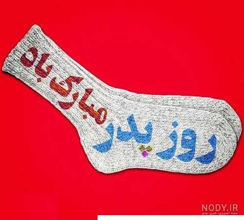 زیباترین گالری عکس نوشته تبریک روز پدر (انگلیسی و فارسی)