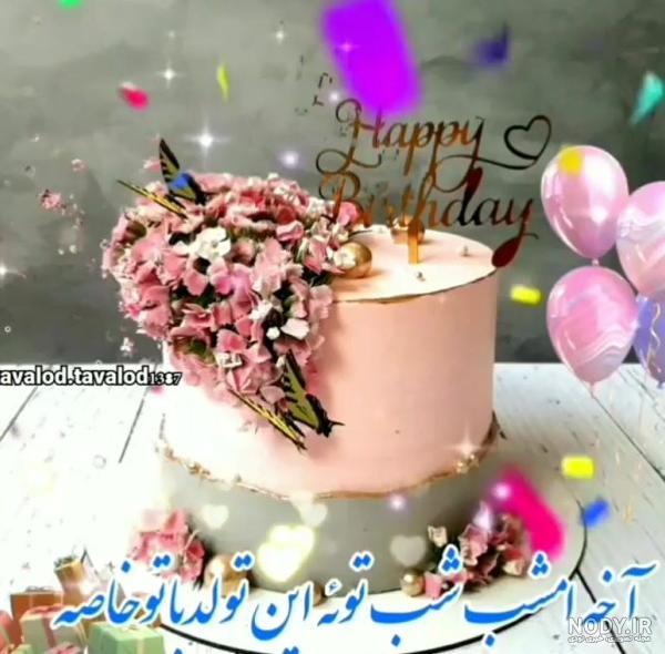 عکس تولدت مبارک خاله کبری
