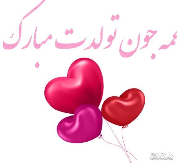 عکس تولدت مبارک کوثر