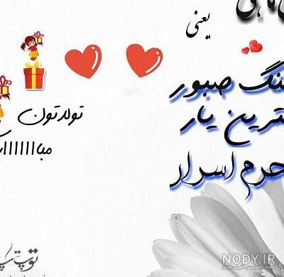 عکس تولدم مبارک دی ماهی ام