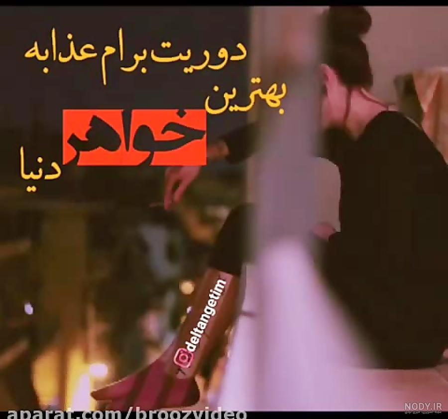 عکس دلتنگی خواهر فوت شده - عکس نودی عکس دلتنگی خواهر فوت شده - عکس نودی