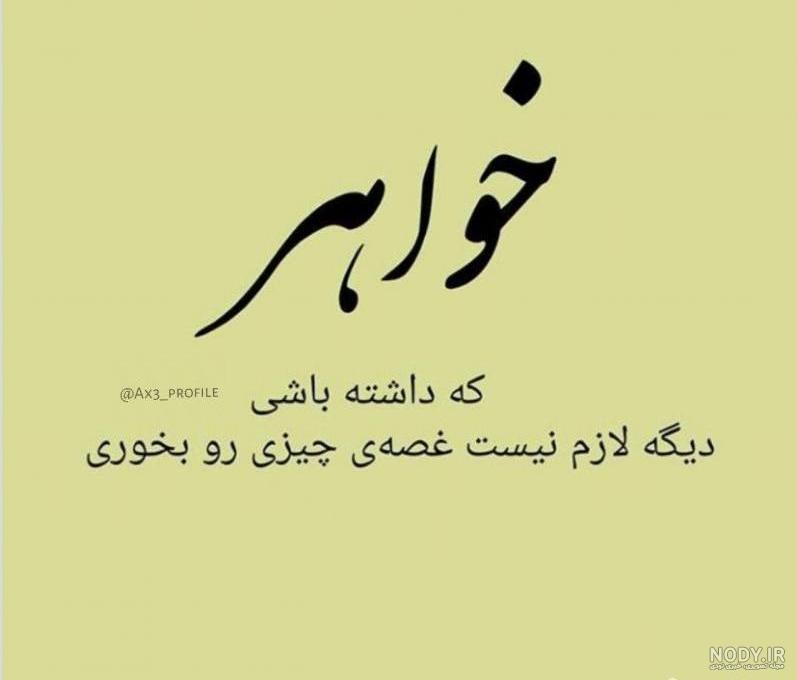 عکس دلتنگی خواهر فوت شده - عکس نودی عکس دلتنگی خواهر فوت شده - عکس نودی