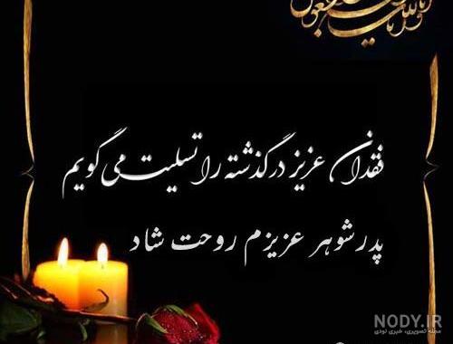 عکس روز مرد برای پدر شوهر
