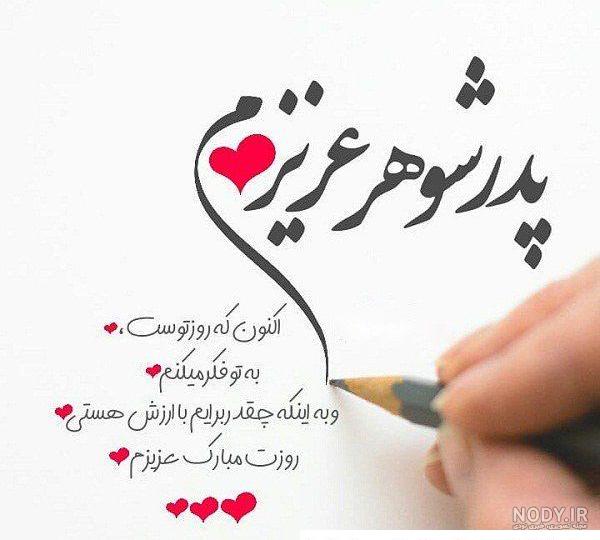 عکس روز پدرم مبارک ❤️ [ بهترین تصاویر ]