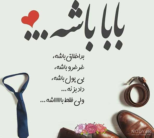 عکس روز پدر زیبا عکس روز پدر زیبا