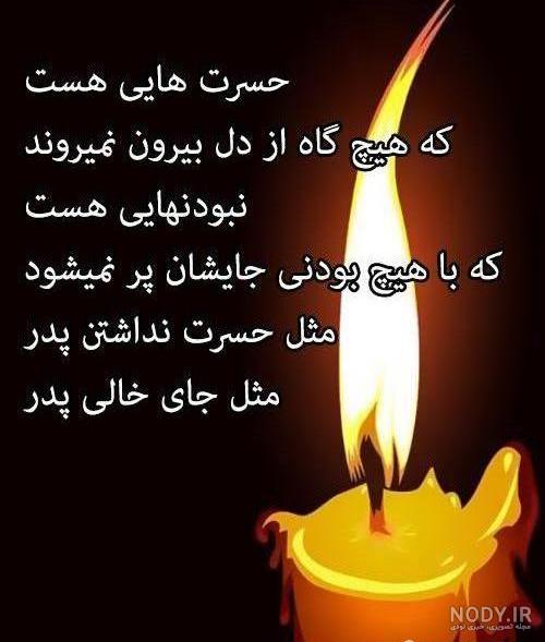 عکس روز پدر و پدر شوهر