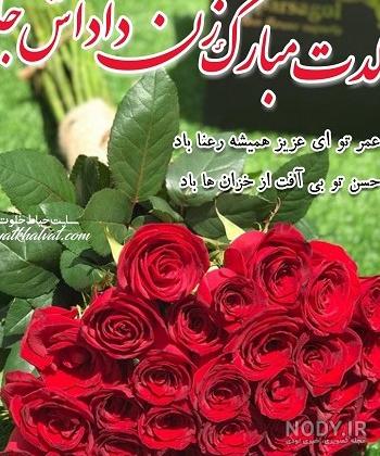 عکس زن داداشای گلم روزتون مبارک عکس زن داداشای گلم روزتون مبارک