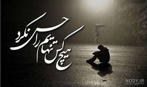 عکس زن غمگین و تنها عکس زن غمگین و تنها