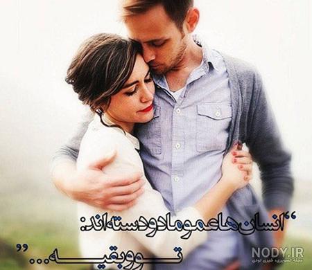 عکس های عاشقانه پسر دختر - عکس نودی