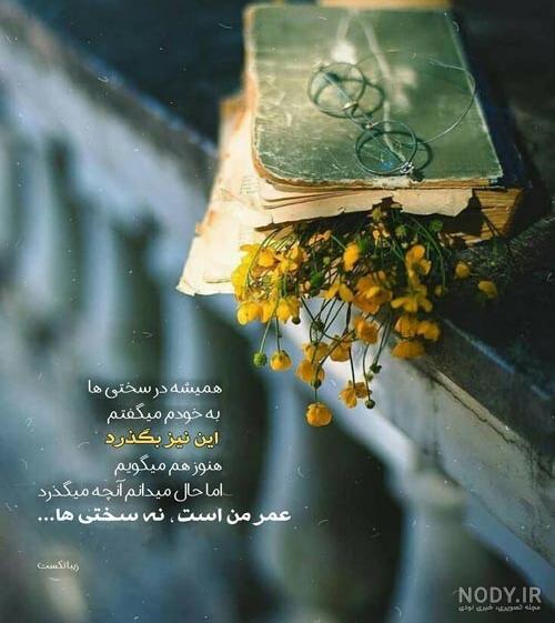 عکس نوشته آدم ها هیچ وقت عوض نمیشن