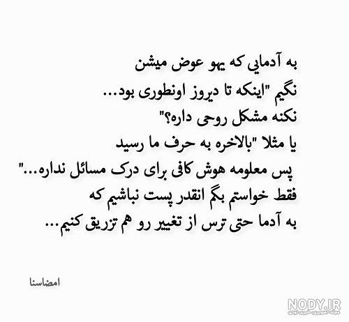 عکس نوشته آدم ها هیچ وقت عوض نمیشن