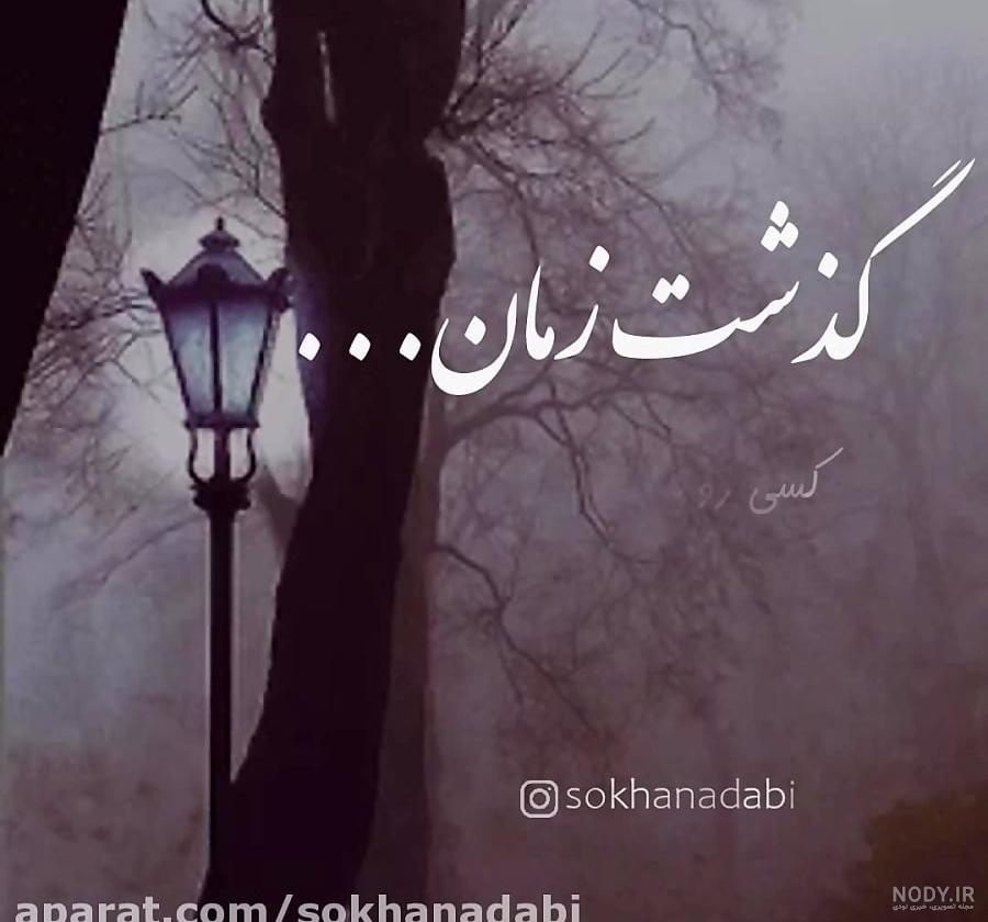 عکس نوشته درباره گذشت زمان + شعر - تــــــــوپ تـــــــــاپ