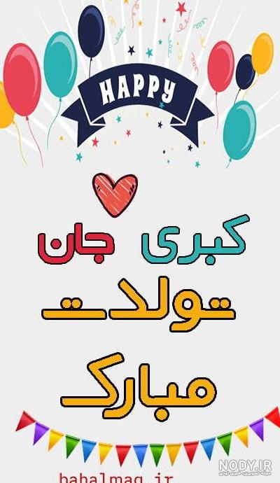 عکس پروفایل اسم کبری + مجموعه عکس اسم کبری برای پروفایل | پروفایل گرام