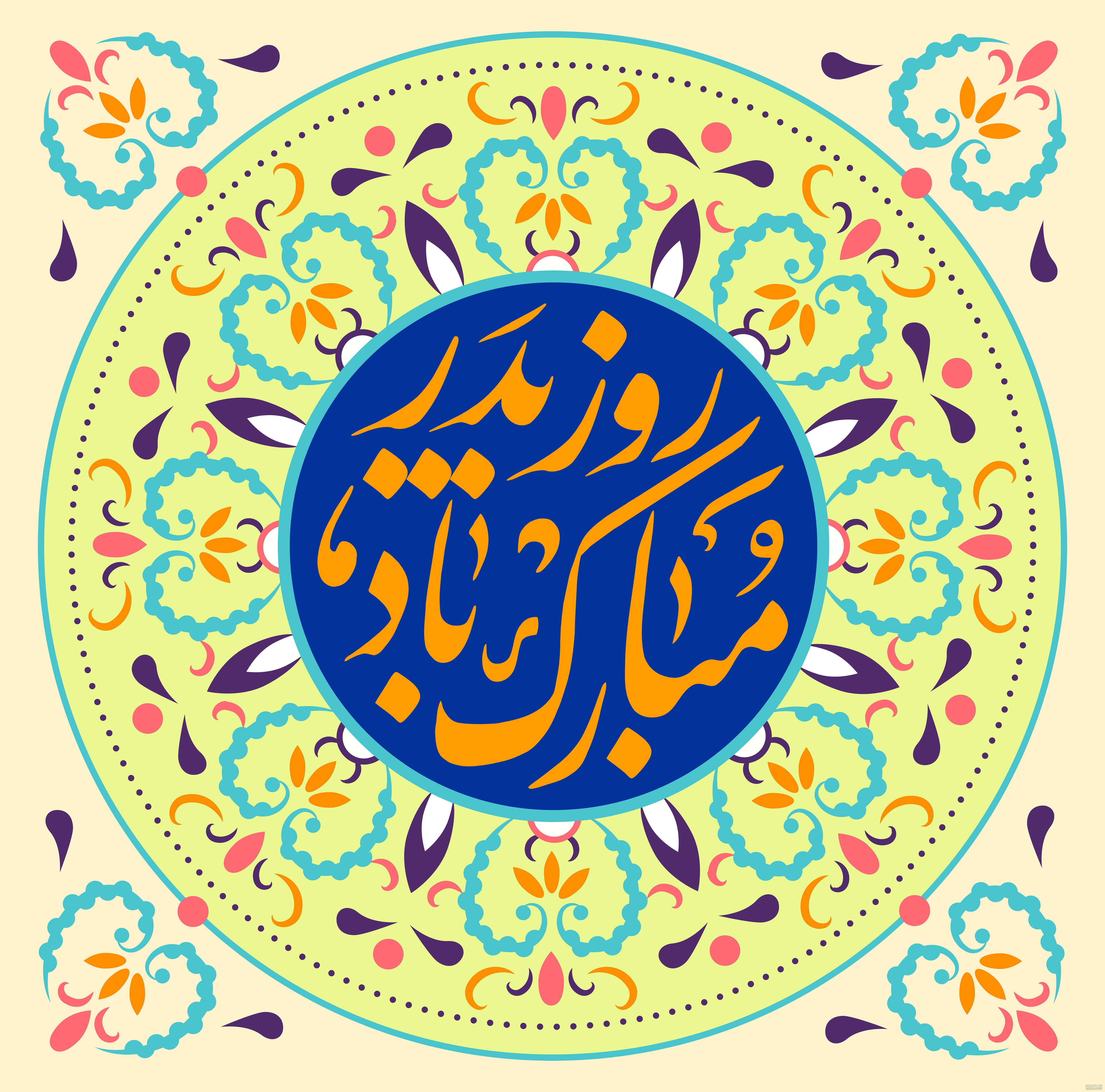 عکس پروفایل تبریک روز پدر + عکس نوشته های جدید روز پدر - مجله اینترنتی ...